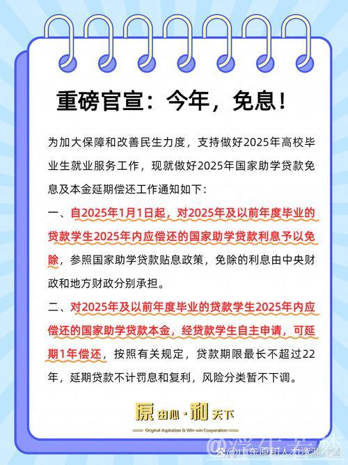 2025年国家助学贷款享免息优惠并可延迟还本 2025年国家助学贷款享免息优惠并可延迟还本